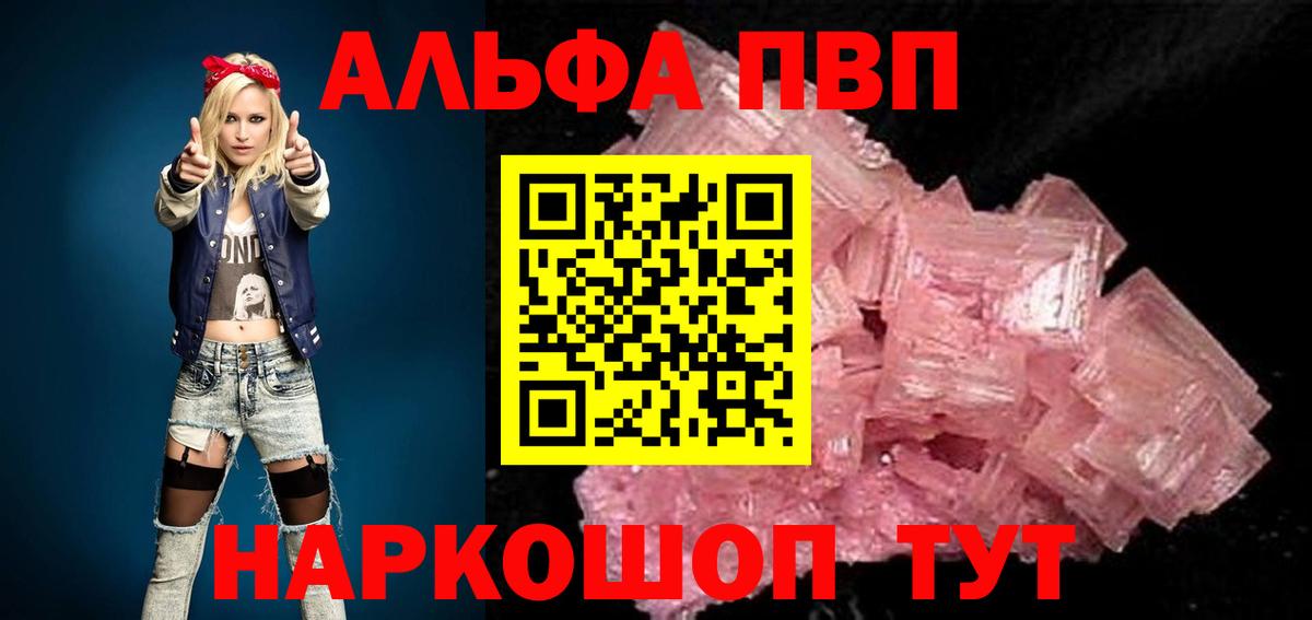 А ПВП Соль  Alpha-PVP мука  Сертолово  купить закладку  Вход с VPN 