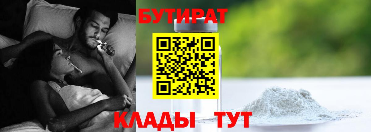 Бутират  Вход с VPN  Сертолово  БУТИРАТ жидкий экстази 