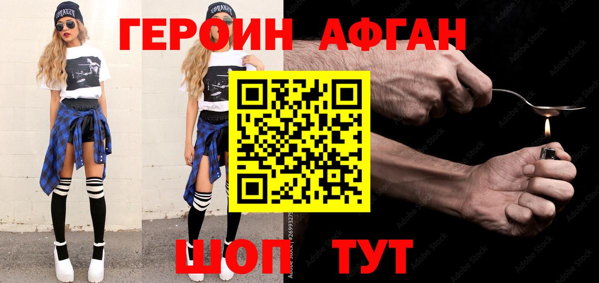 ГЕРОИН Афган Сертолово