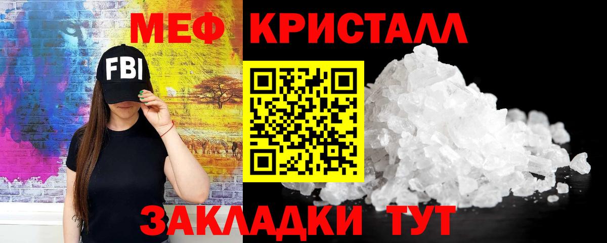 Меф мяу мяу кристаллы Сертолово